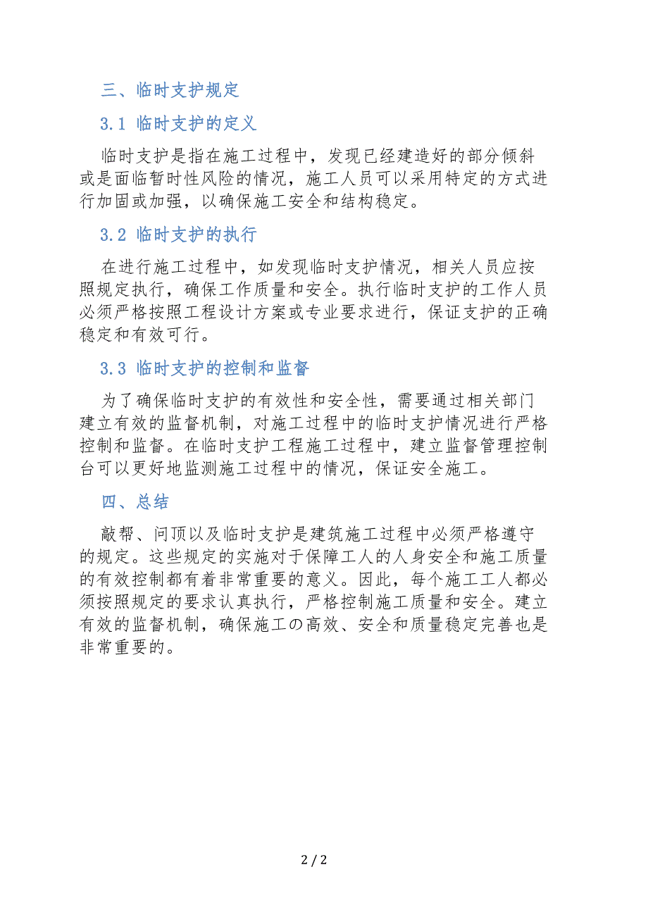 敲帮问顶及临时支护规定_第2页