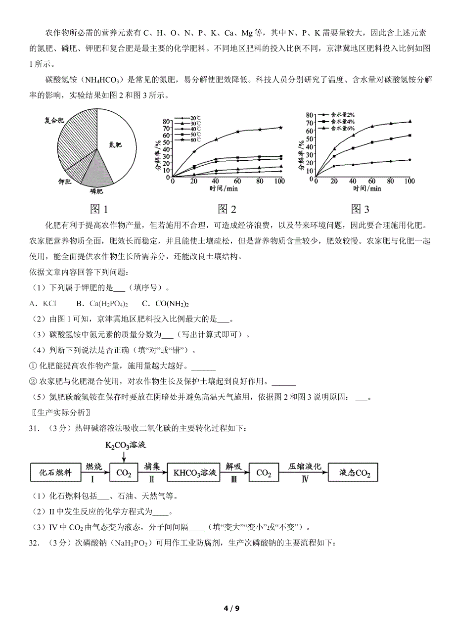 2022北京大兴区初三二模化学试卷及答案_第4页