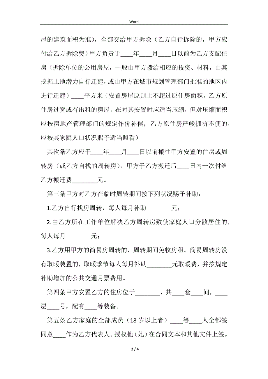 2023关于建设施工合同详细版范本_第2页