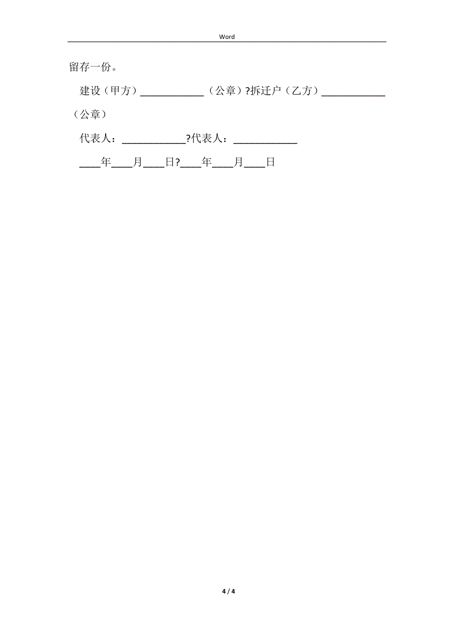 2023关于建设施工合同详细版范本_第4页