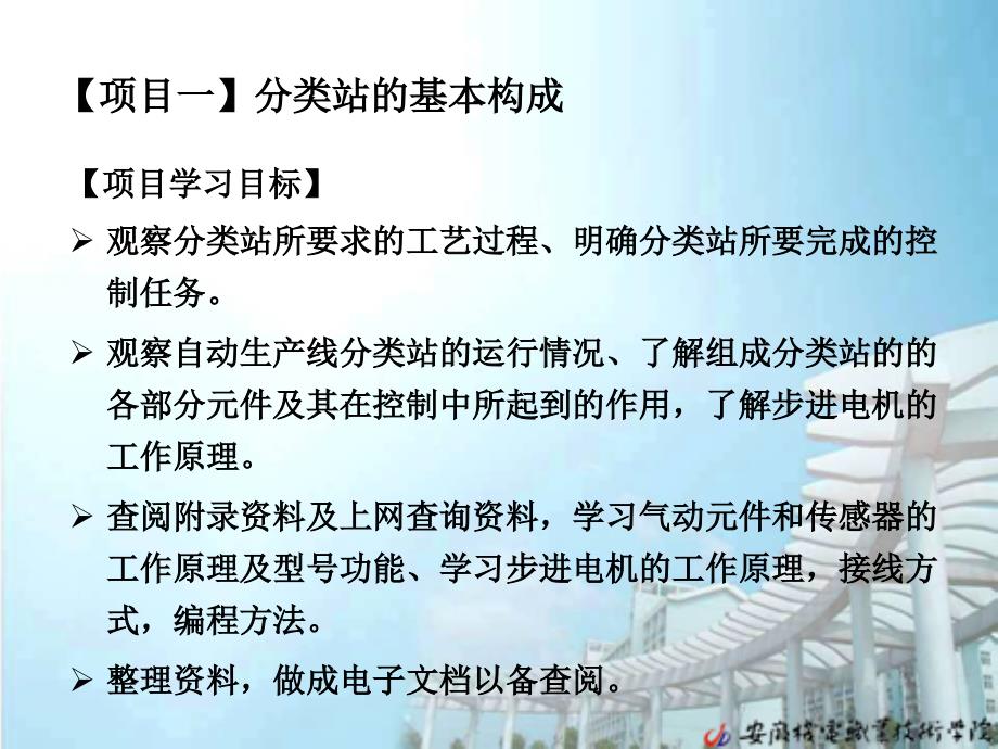 模块九分类站的安装与调试_第3页