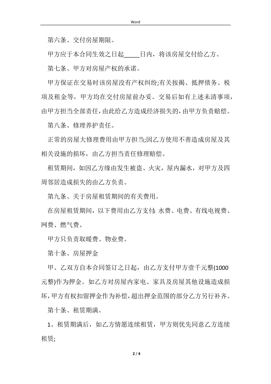 2023作为出租者起草份租赁书面合同_第2页