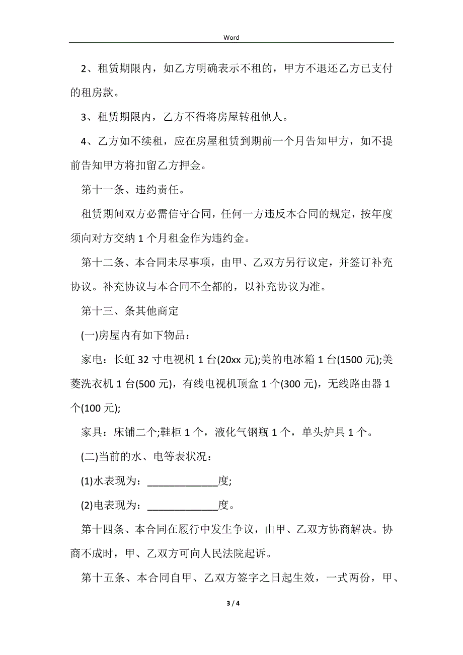 2023作为出租者起草份租赁书面合同_第3页