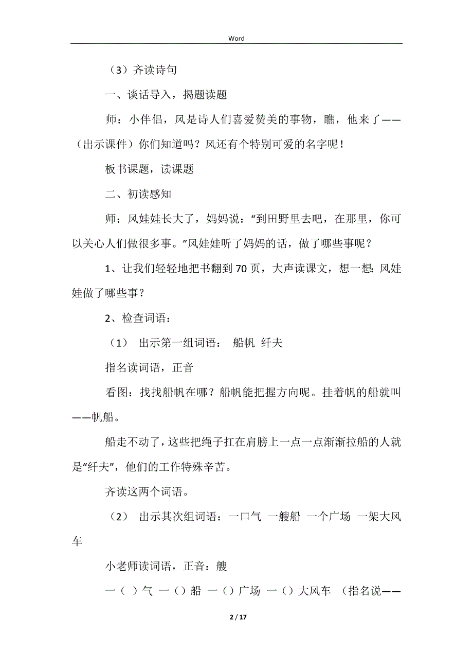 2023《风娃娃》优秀教学设计（精选4篇）_第2页