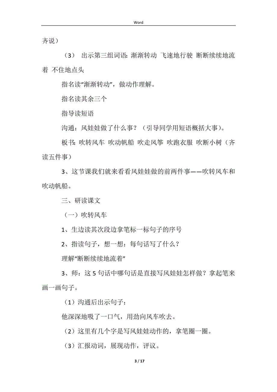 2023《风娃娃》优秀教学设计（精选4篇）_第3页