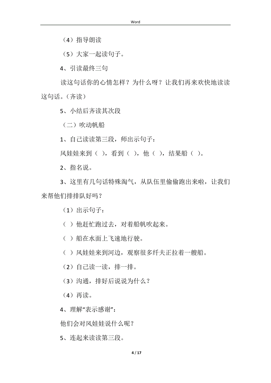 2023《风娃娃》优秀教学设计（精选4篇）_第4页