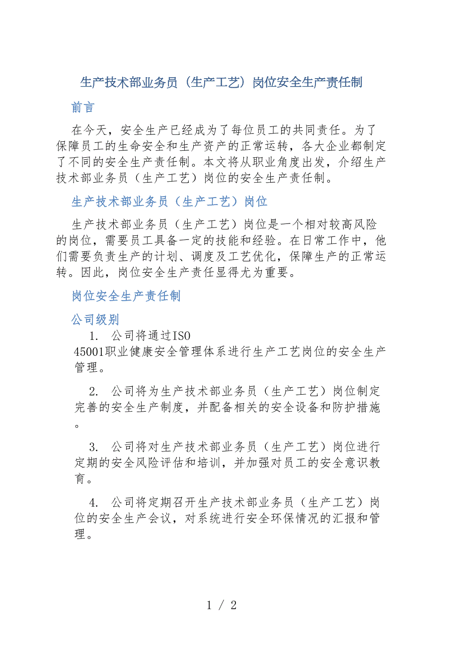 生产技术部业务员（生产工艺）岗位安全生产责任制_第1页