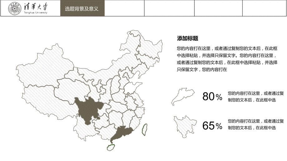 大学论文答辩ppt模板_第5页