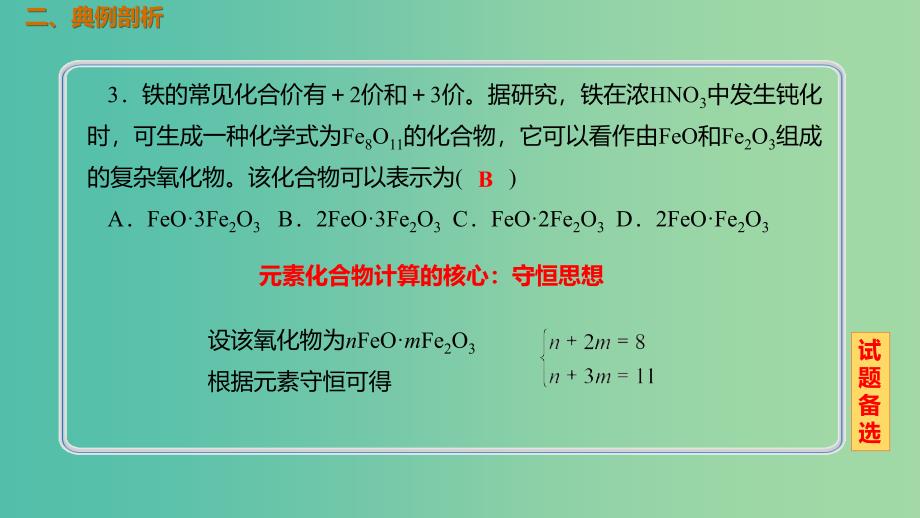 高考化学总复习第3章金属及其化合物第3讲铁及其重要化合物3.3.1铁的单质氧化物及氢氧化物考点课件新人教版.ppt_第3页