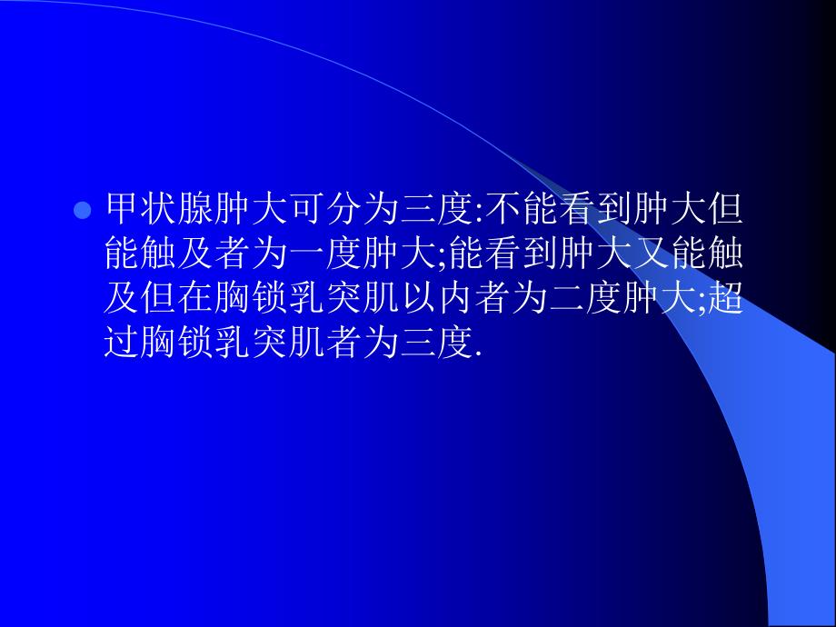 甲状腺疾病的外科治疗_第4页