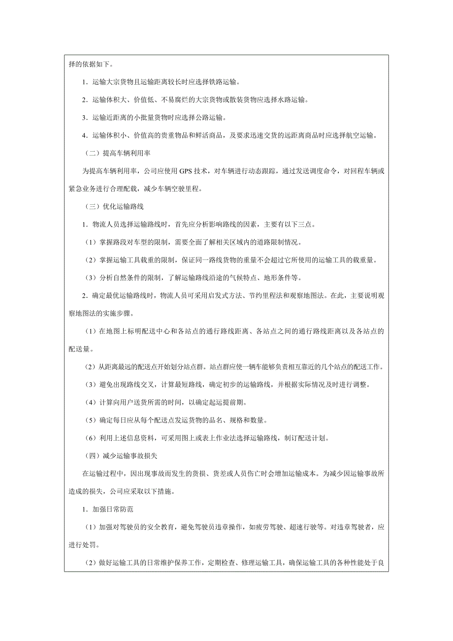 运输费用控制管理规定_第2页