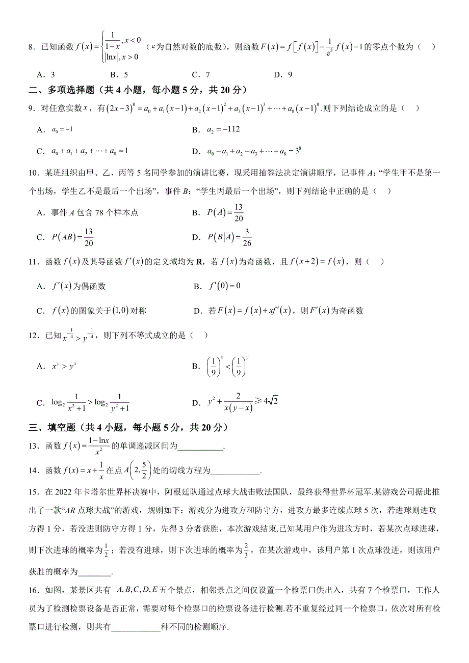 新教材高二下学期5月期中考试数学试题（原卷版+答案版）_第2页