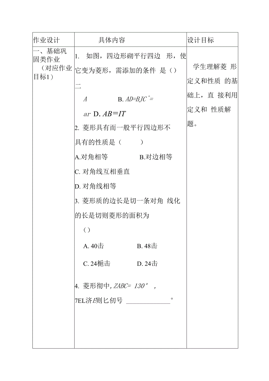 （“双减”作业设计）初中数学作业优秀设计案例_第2页