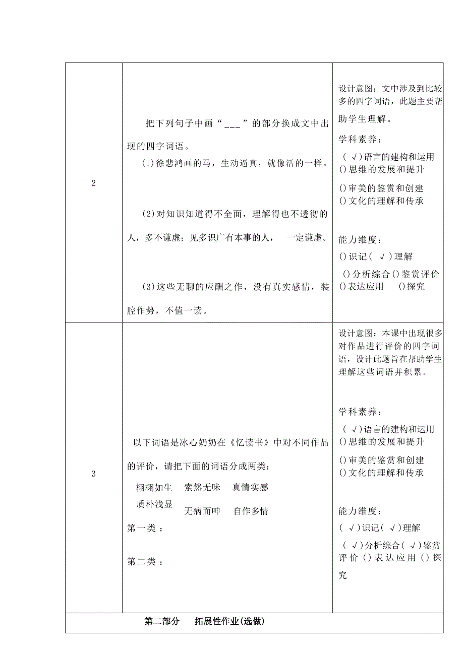 （“双减”优秀作业设计）小学语文优秀作业设计案例（三篇）_第3页