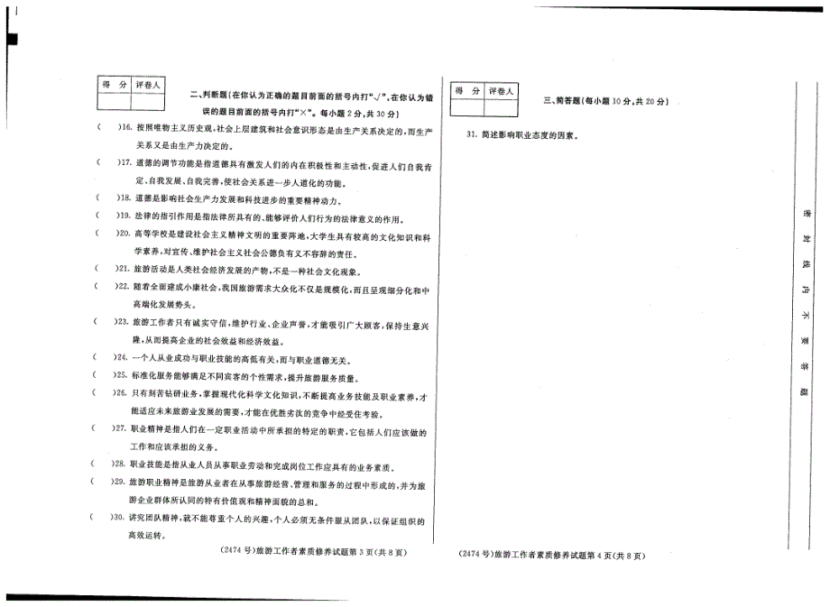 国家开放大学2022年07月《旅游工作者素质修养》旅管旅酒店专业统一考试卷_第2页