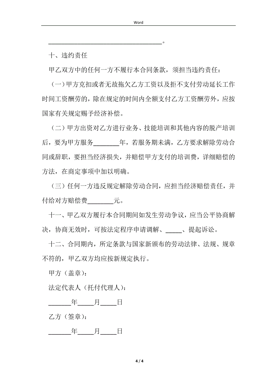 20232023 - 云南省劳动合同范本_第4页