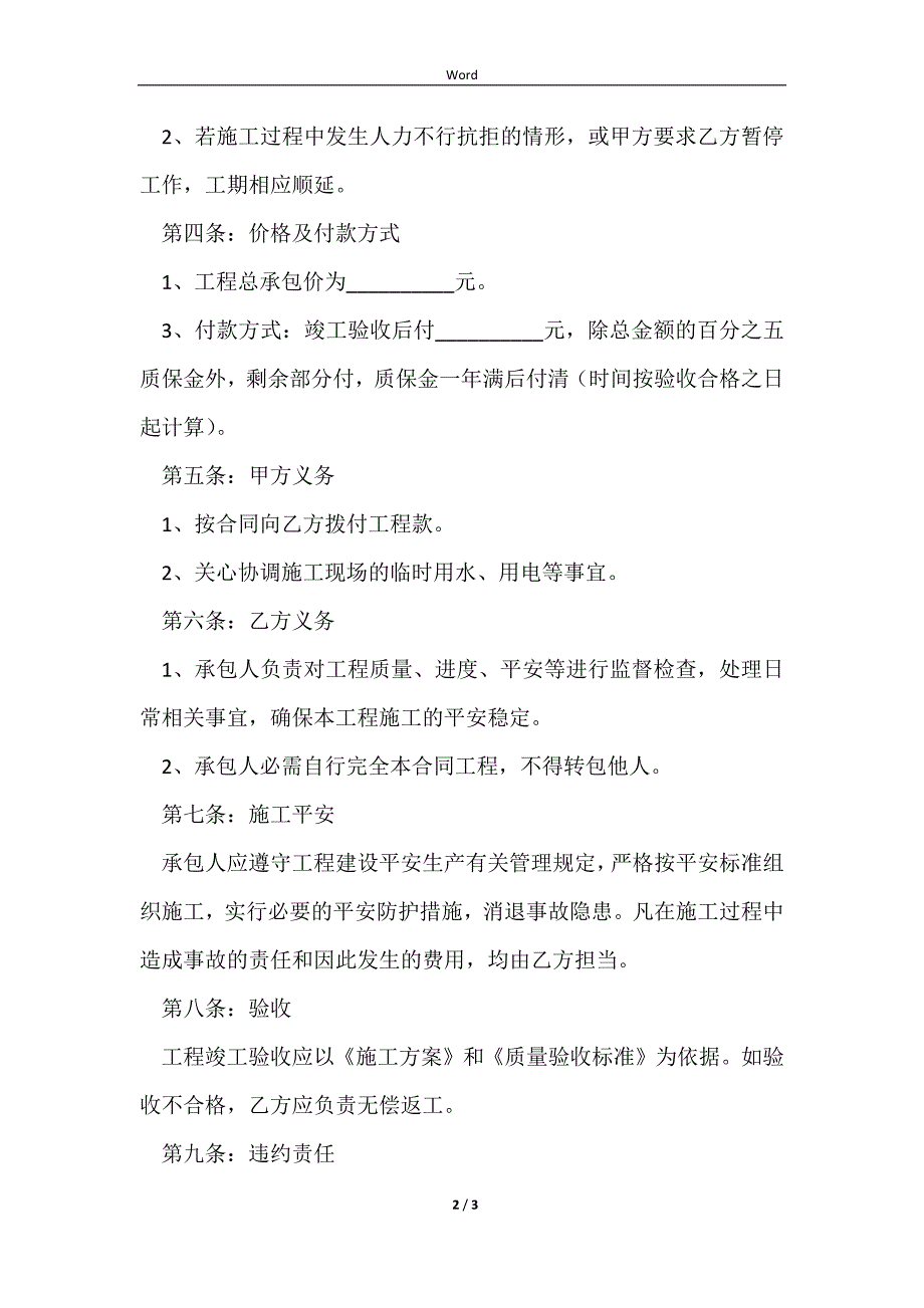 2023个人承包工程合同范本_第2页