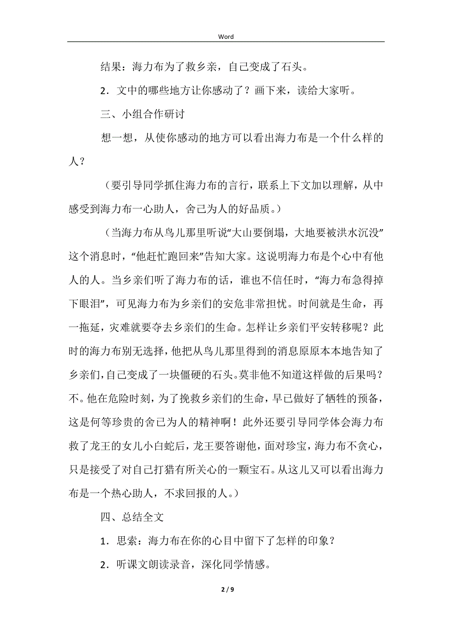 2023《猎人海力布》的课堂教学设计范文_第2页