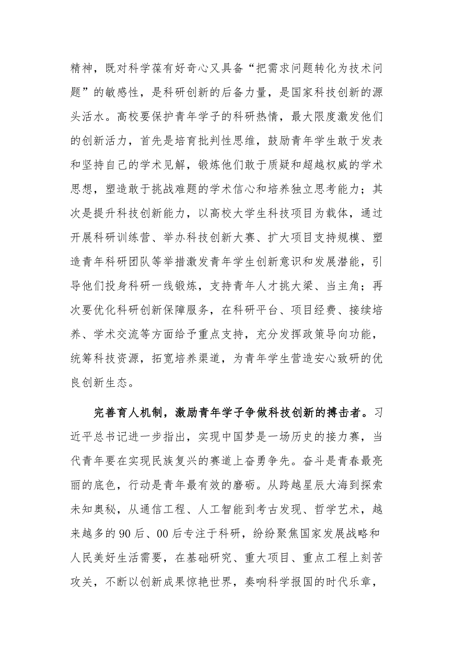 在入党积极分子培训班上的发言稿2篇合集_第3页