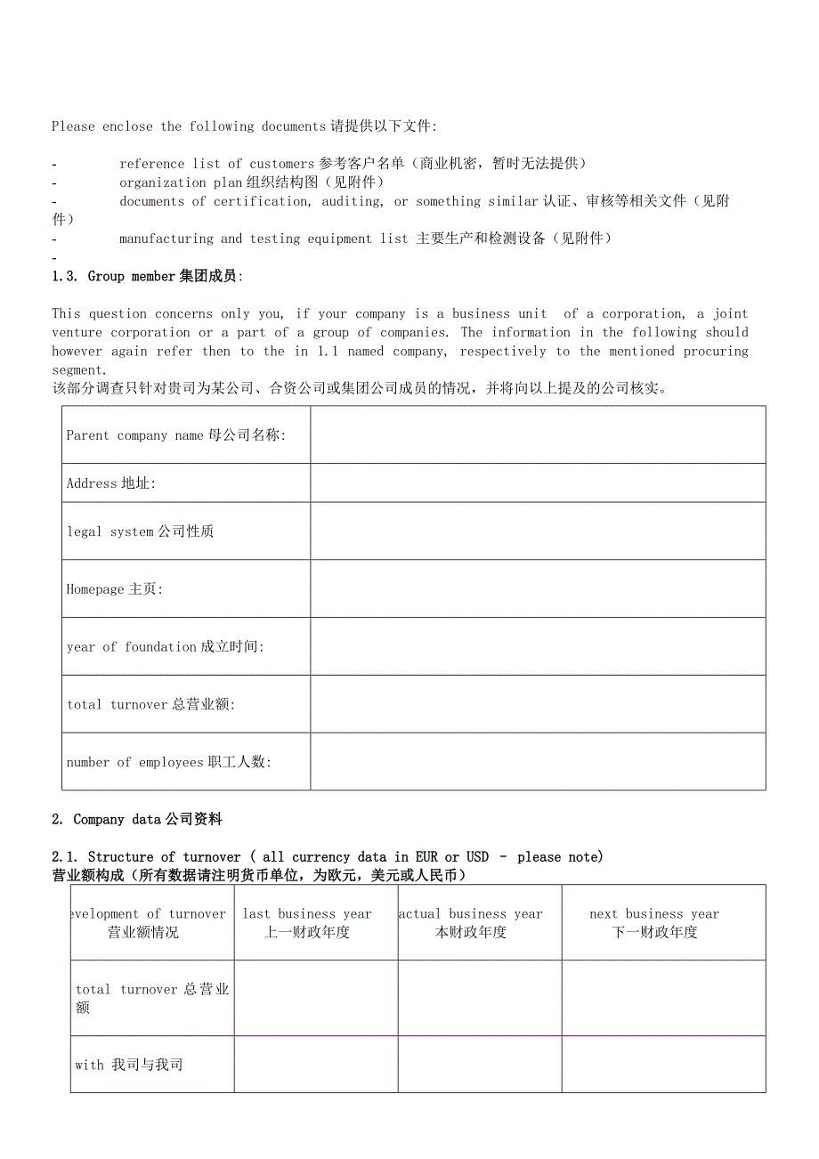 公司供应商信息收集表_第2页