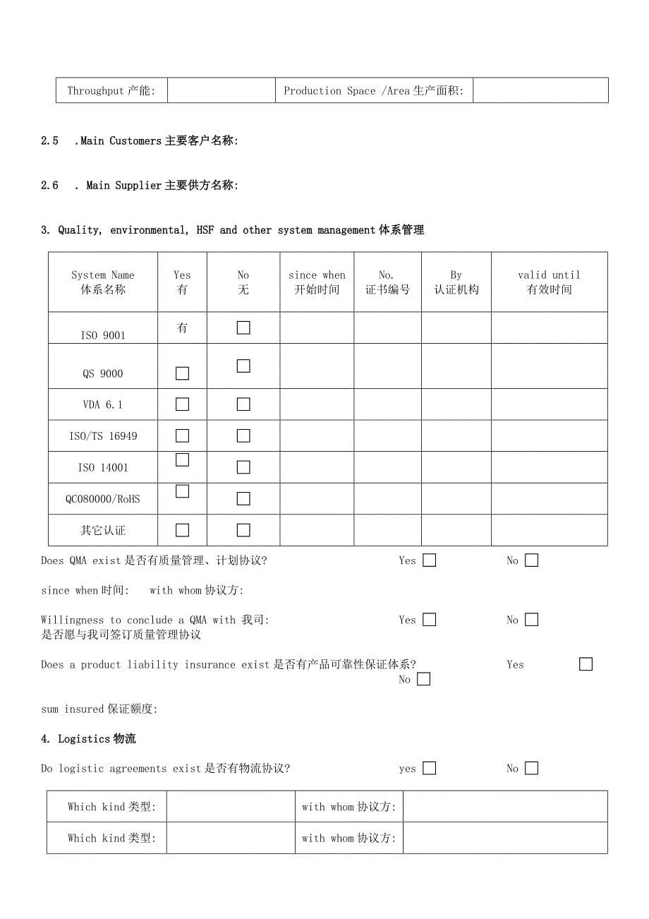 公司供应商信息收集表_第5页