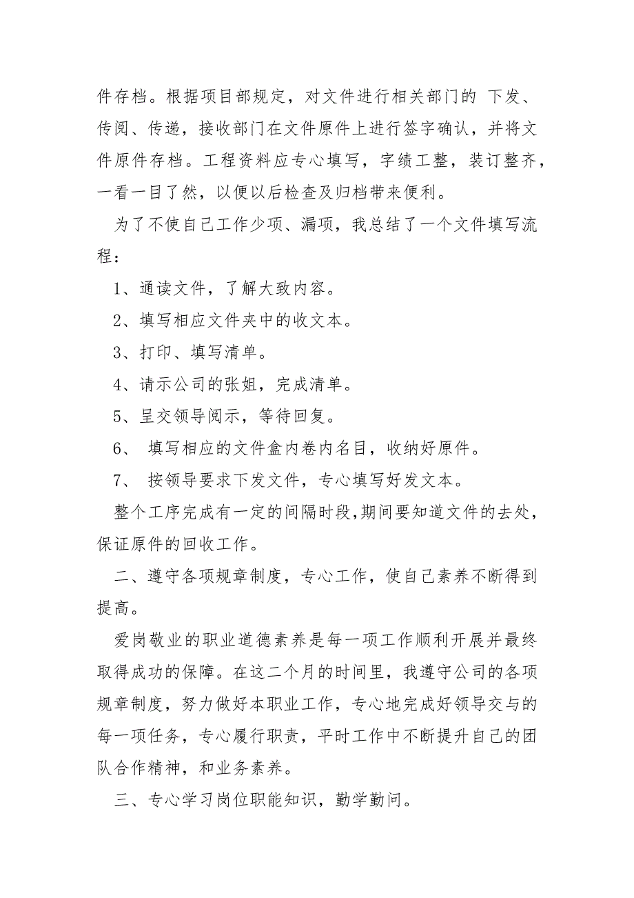 资料员实习情况总结毕业5篇_第2页