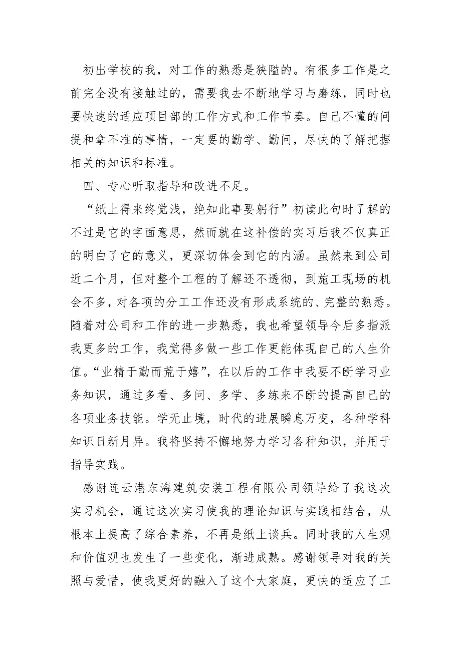 资料员实习情况总结毕业5篇_第3页