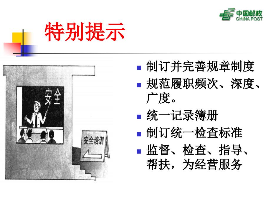 邮政安全保卫工作安保培训课件.ppt_第2页