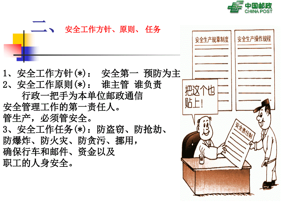 邮政安全保卫工作安保培训课件.ppt_第4页