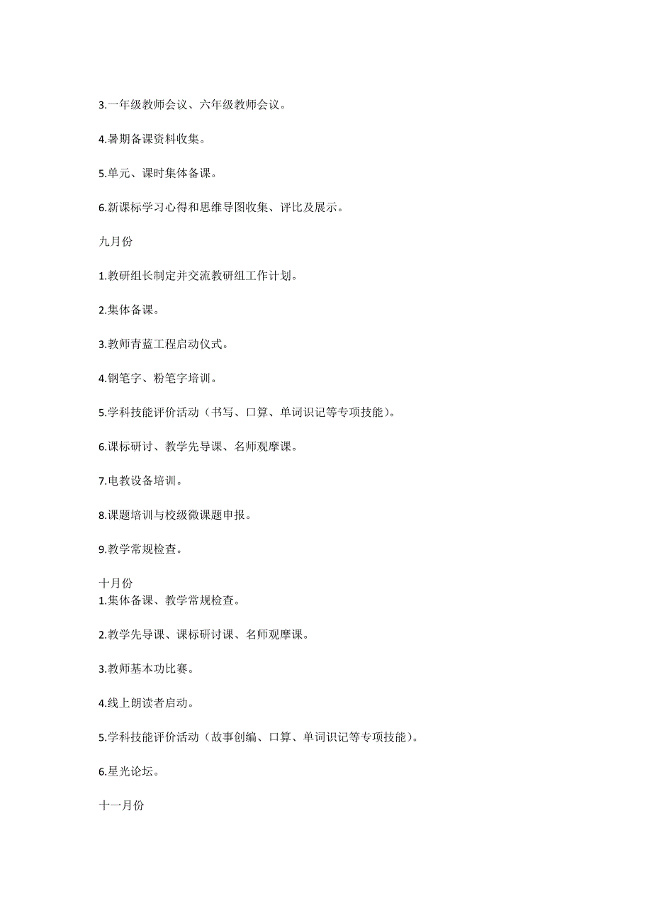 小学2022—2023学年教学计划进行活动安排_第3页