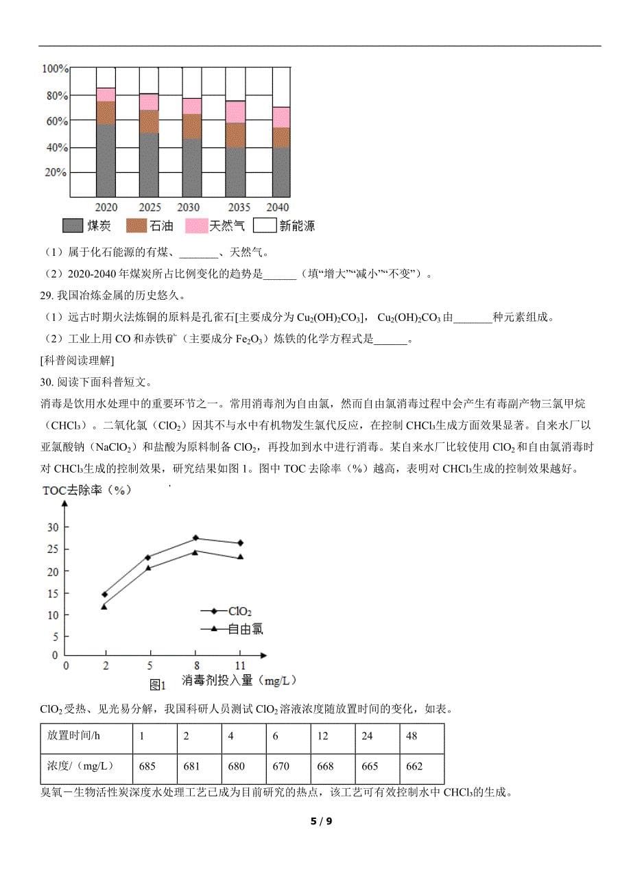 2022北京通州初三一模化学试题_第5页