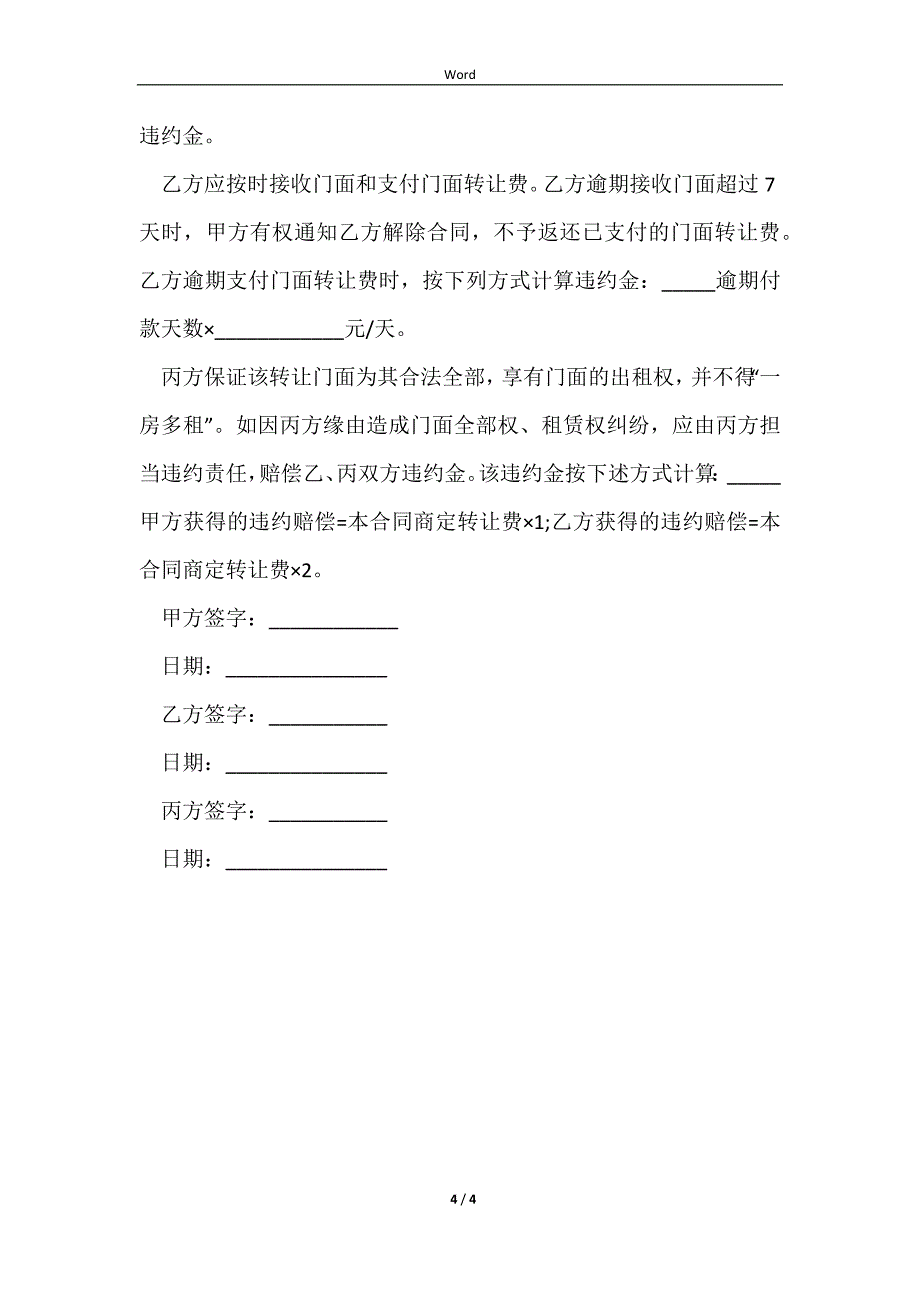 2023个人门市房出租协议书_第4页