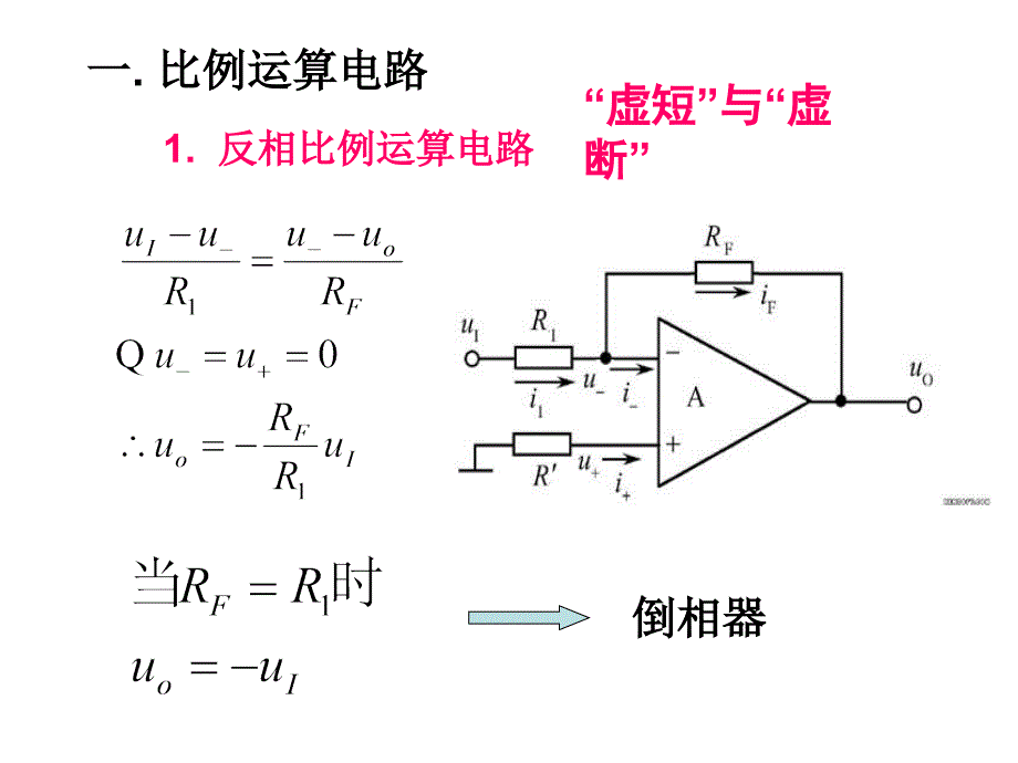 模拟电子线路模电运放运算电路_第2页