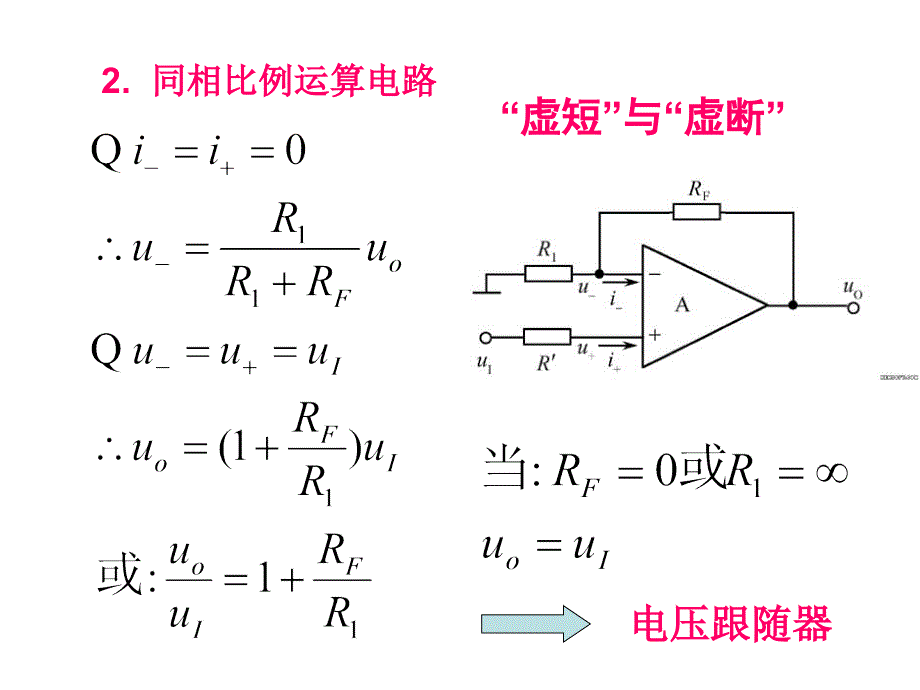 模拟电子线路模电运放运算电路_第3页