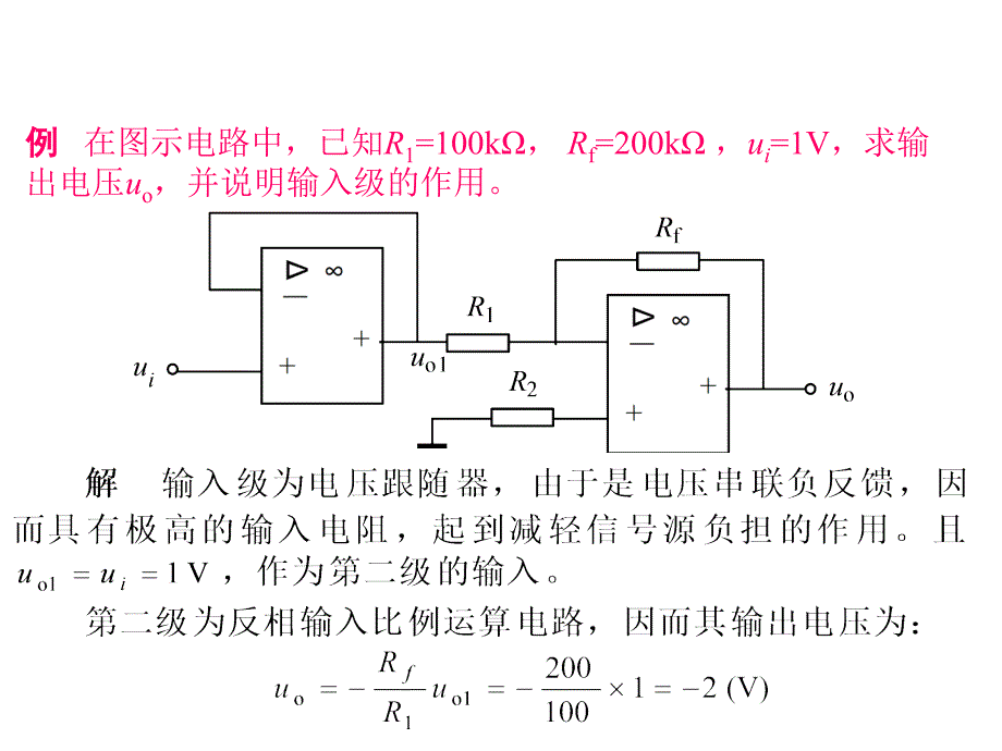 模拟电子线路模电运放运算电路_第4页