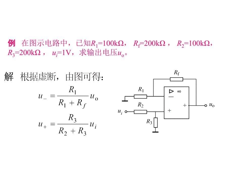 模拟电子线路模电运放运算电路_第5页