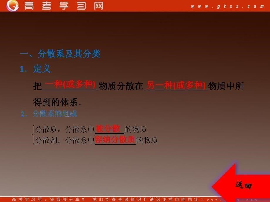 高考化学优化巩固课件：第二章 第一节 第二课时 物质的分类（新人教版必修1）_第5页