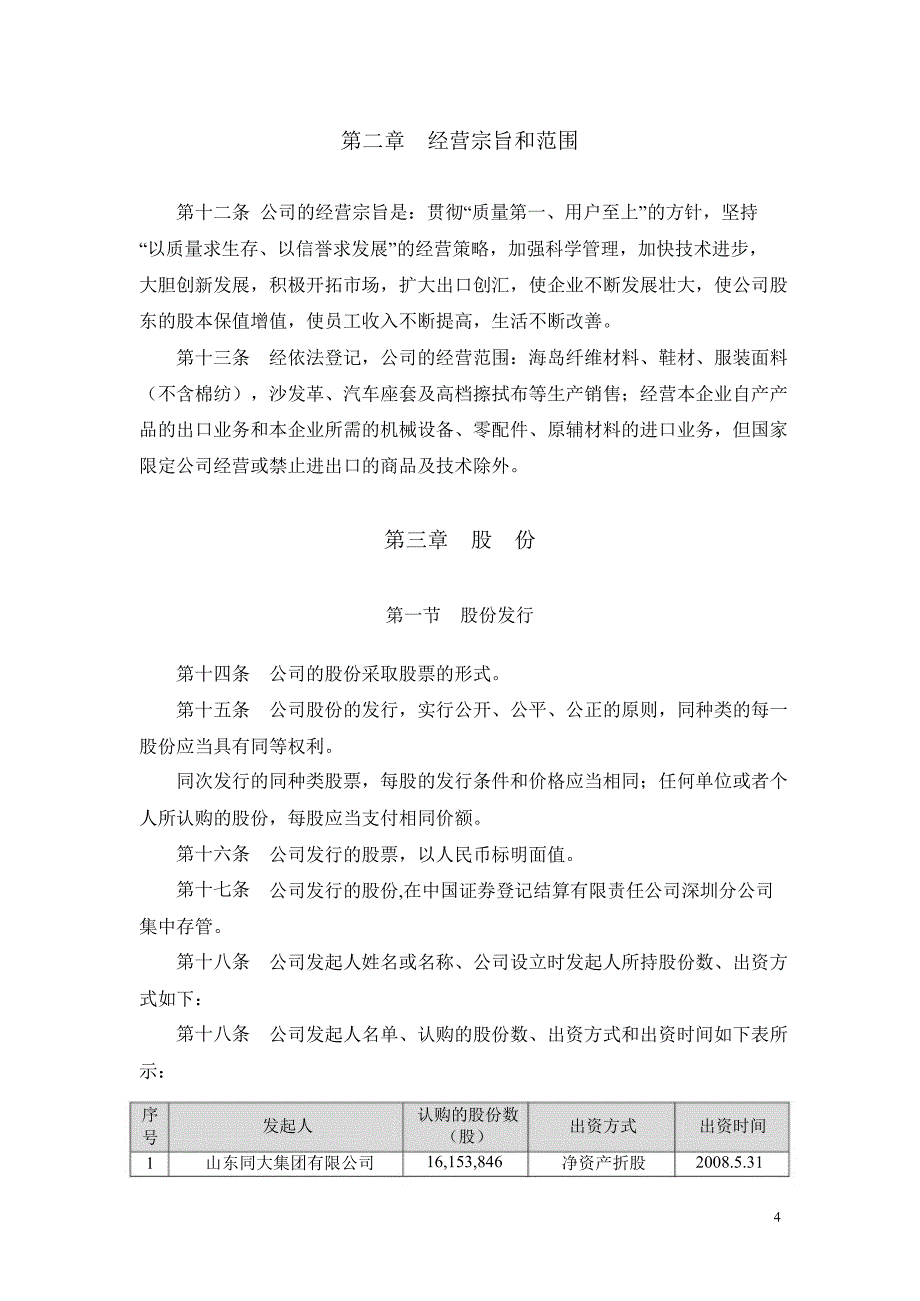 同大股份：公司章程（8月）_第4页