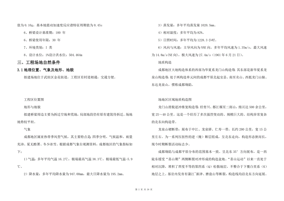 7号桥设计说明_第2页