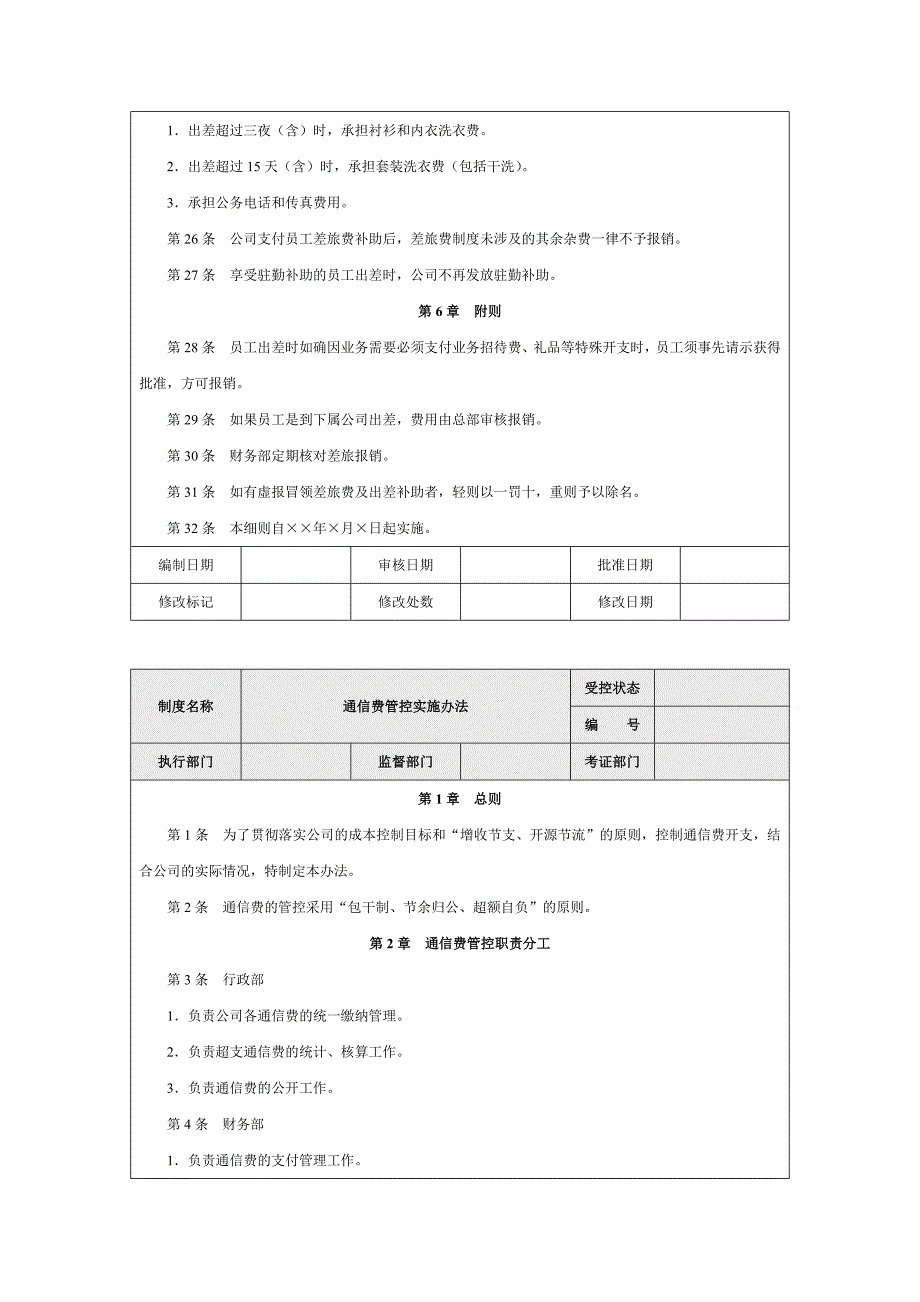 差旅费用管理规定（参考）_第3页