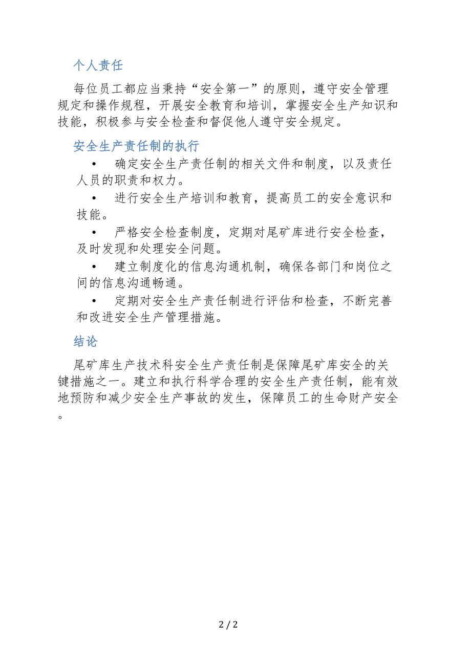 尾矿库生产技术科安全生产责任制_第2页