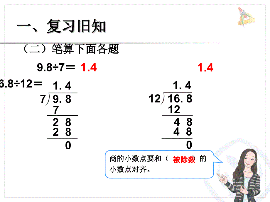 小数除以整数例2_第3页