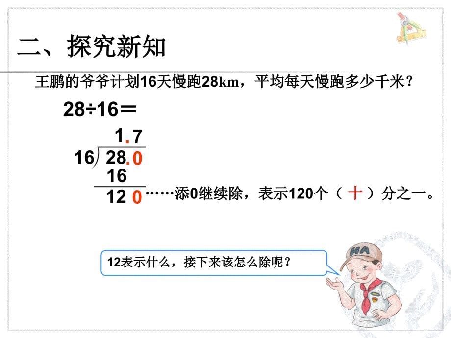 小数除以整数例2_第5页