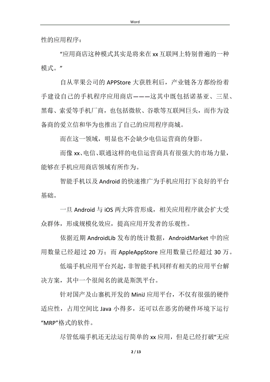 2023app网络推广策划书_第2页