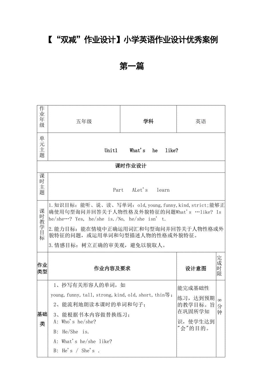 （“双减”作业设计）“双减”下小学英语作业设计优秀案例（两篇）_第1页