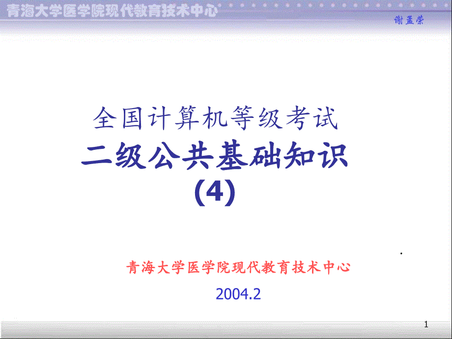 国家二级C语言公共基础知识.PPT_第1页