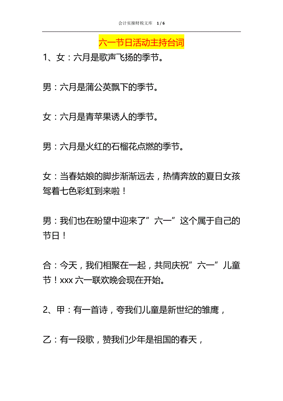 六一节日活动主持台词_第1页