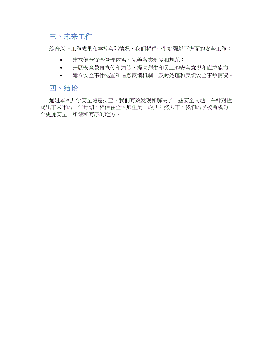 开学安全隐患排查汇报_第2页