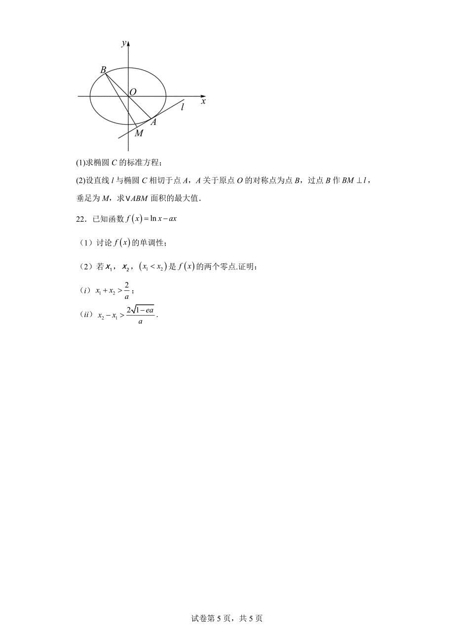 广东省普宁市普师高级中学2023届高三二模数学试题（含答案）_第5页