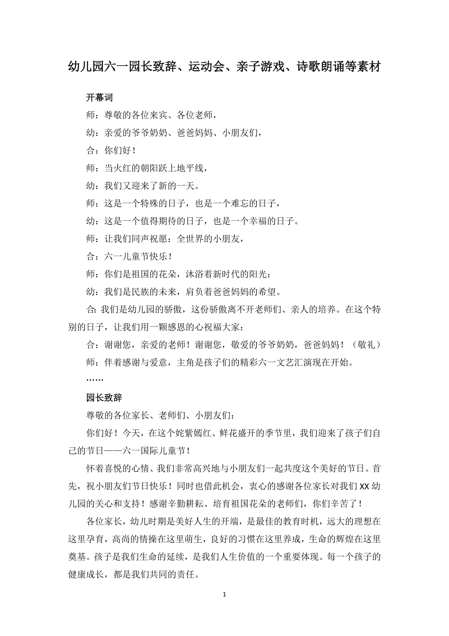 幼儿园六一园长致辞、运动会、亲子游戏、诗歌朗诵等素材_第1页